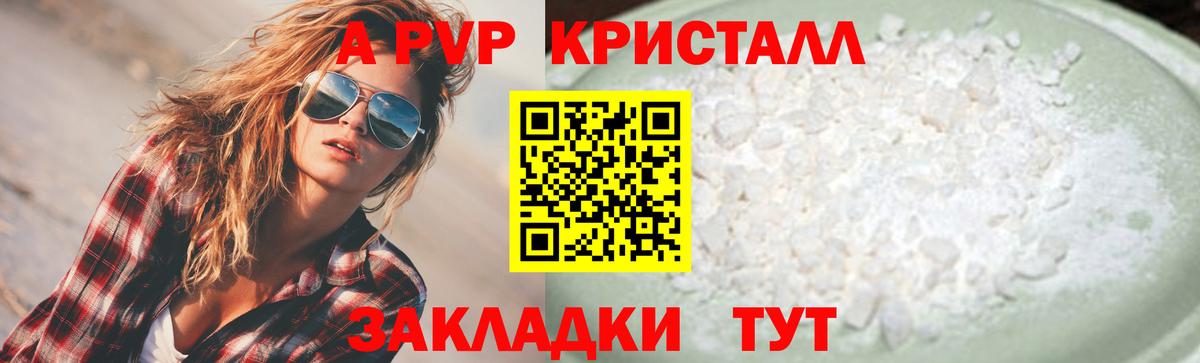 Александров  Альфа ПВП кристаллы  A PVP крисы CK  Вход с VPN  Альфа ПВП СК КРИС 
