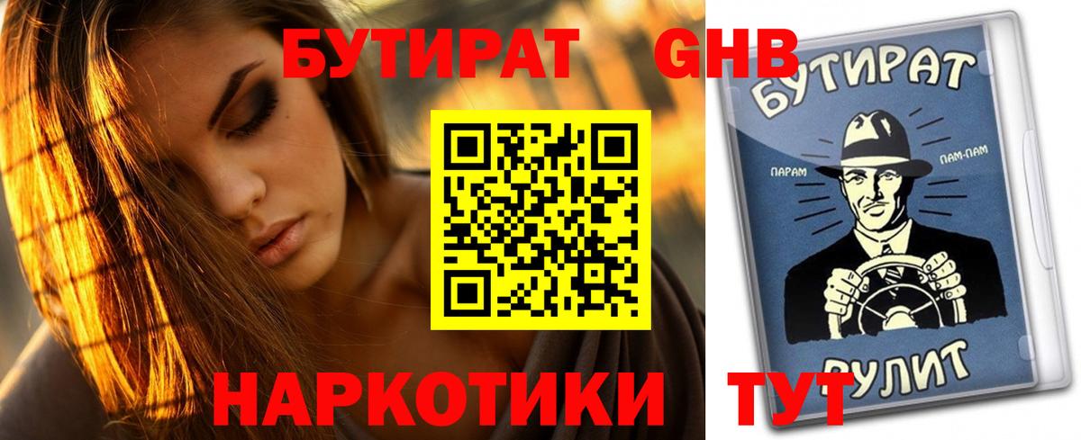 Бутират бутик Александров