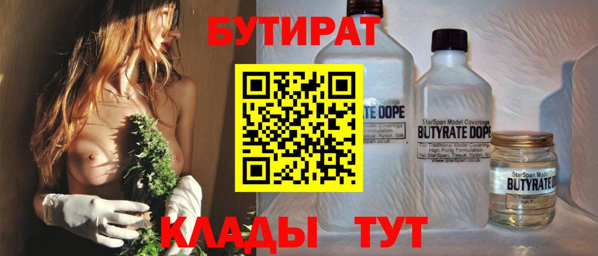 Бутират BDO 33%  БУТИРАТ  Александров  Вход с VPN 
