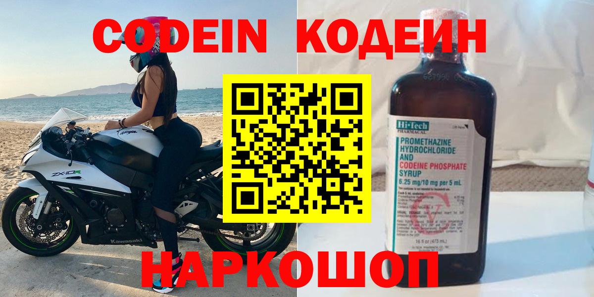 Кодеиновый сироп Lean напиток Lean (лин) Александров