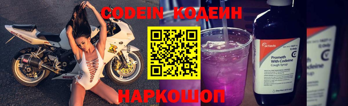 Кодеин Purple Drank  Кодеин Purple Drank  Вход с VPN  Александров 