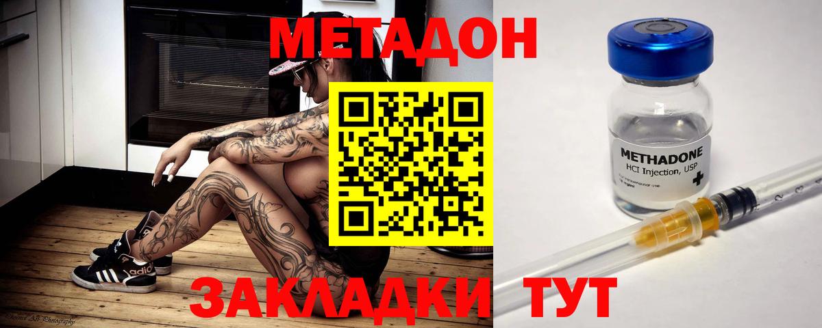 МЕТАДОН кристалл Александров
