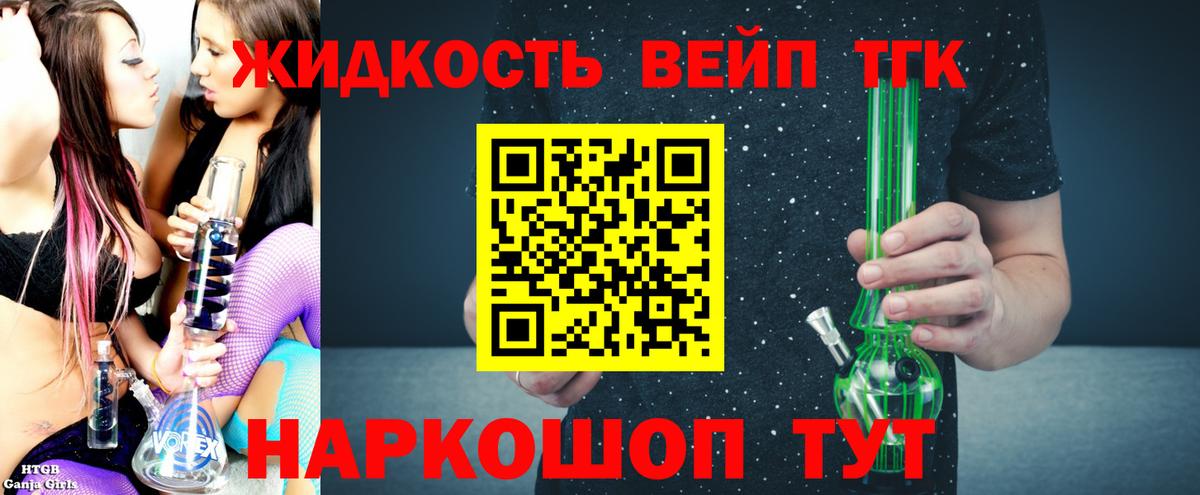 Дистиллят ТГК вейп с тгк Александров