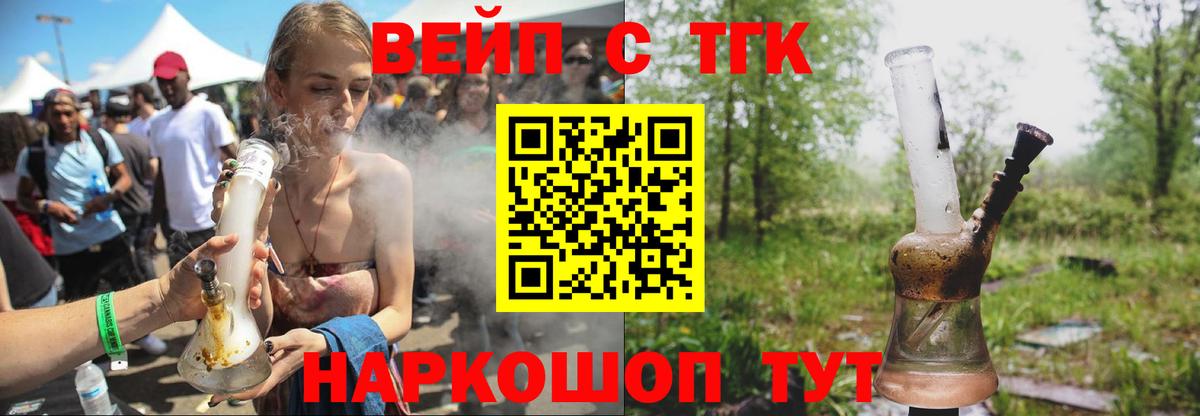 Александров  ТГК вейп  Вход с VPN  Дистиллят ТГК концентрат 
